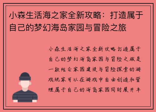 小森生活海之家全新攻略：打造属于自己的梦幻海岛家园与冒险之旅