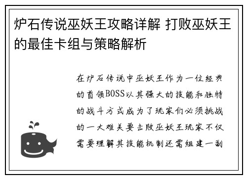 炉石传说巫妖王攻略详解 打败巫妖王的最佳卡组与策略解析