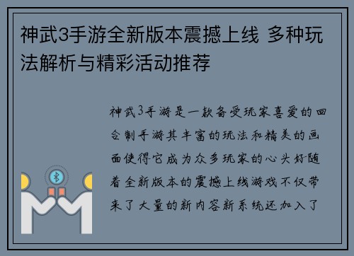 神武3手游全新版本震撼上线 多种玩法解析与精彩活动推荐